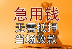 成都13私借空放短借-成都13正规小额贷款-成都13借钱上门放款