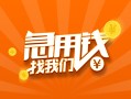 成都13身份证小额贷款-成都13个人信用贷款-成都13信用贷款