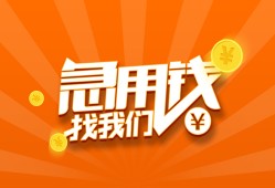 成都13哪里有民间借贷-成都13资金短借-成都13身份证抵押贷款