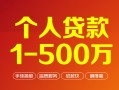 成都13借钱急用钱-成都13借钱小贷-成都13私人借贷平台