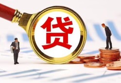 成都13短借急用钱-成都13小额贷款空放-成都13私人正规借贷