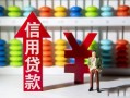 成都13私人放空借贷-成都13贷款私借空放-成都13大额短借