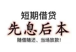 成都13私人私人借贷-成都1324小时上门放款-成都13哪里可以借私借