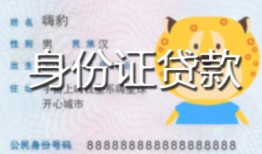 成都13私人借钱-成都13民间小额借贷-成都13私人24小时借钱
