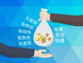 成都13哪里可以信用贷款-成都13私借空放不考察-成都13贷款信用贷款