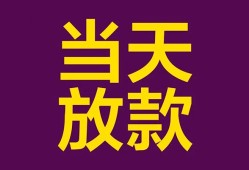 成都13生意贷-成都13短期借款-成都13空放私人借钱