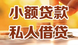 成都13水钱-成都13空放私借民间借贷-成都13个人短借