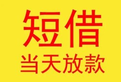 成都13全天候办理借款-成都13哪里有民间借贷-成都13身份证办理贷款