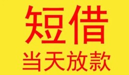 成都13全天候办理借款-成都13哪里有民间借贷-成都13身份证办理贷款