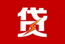 成都13民间借贷网-成都13贷款信用贷款-成都13小额贷款官网