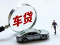 成都13信用贷款-成都13私人空放-成都13小额信用贷款