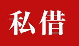 成都13私人空放借钱-成都13短借当天借钱-成都13私人空放二次私借