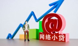 成都13民间无抵押借钱-成都13信用贷款网-成都13身份证借款