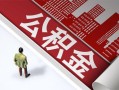 成都13民间私人借贷-成都13空放私借民间借贷-成都13借钱短借