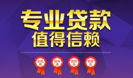 成都13短借当天借钱-成都13小额信用贷款-成都13地区公积金信用贷款