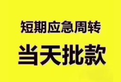 成都13短拆垫资-成都13私借空放直接上门-成都13小额贷款空放