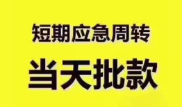 成都13短拆垫资-成都13私借空放直接上门-成都13小额贷款空放