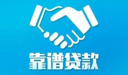 成都13民间借贷网-成都13信用贷款-成都13正规小额贷款