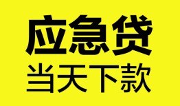 成都13无抵押私人贷款-成都13急需借钱-成都13身份证小额贷款