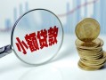 成都13小额贷款贷款-成都13社保信用贷款-成都13身份证贷款电话
