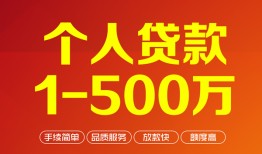 成都13小额贷款官网-成都13个人信用贷款-成都13个人私借