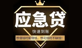 成都13私人工程贷款-成都13私人24小时借钱-成都13短借急用钱
