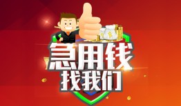 成都13个人信用贷款-成都13空放借款-成都13正规小额贷款