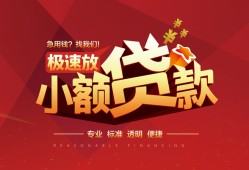 成都13哪有民间借贷-成都13急需借钱-成都13贷款当天放款