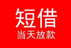 成都13空放私借民间借贷-成都13短借私借空放-成都13身份证怎么贷款