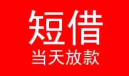 成都13空放私借民间借贷-成都13短借私借空放-成都13身份证怎么贷款