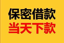 成都13民间小额借贷-成都13民间短期私借借款-成都13短借信贷