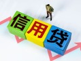 成都13私借空放当场拿钱-成都13小额短借-成都13小额贷款当天放款
