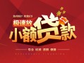成都13借贷-成都13身份证办理贷款-成都13个人借钱长期