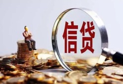 成都13做生意贷款-成都13私借贷款-成都13私借空放直接上门