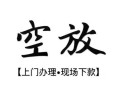成都13哪有民间借贷-成都13小额信用贷款-成都13私人私借