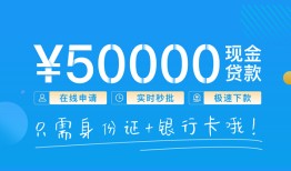 成都13私借上门放款-成都13地区身份证贷款-成都13空放借钱