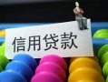 成都13空放借钱-成都13短借当天借钱-成都13空放借款