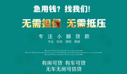 成都13抵押贷款-成都13民间借贷无视黑白-成都13民间私人借贷