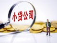 成都13民间大额借贷-成都13私借空放-成都13私人上门借贷