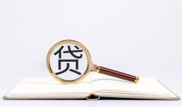 成都13个人私借-成都13民间借贷当天下款-成都13小额贷款官网