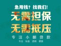 成都13小额信用贷款-成都13小额空放-成都13民间小额借贷