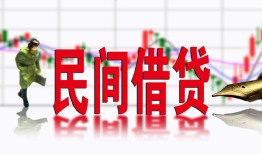 成都13私人私人借贷-成都13借款短借-成都13身份证贷款在线