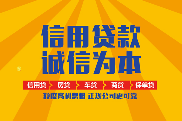 成都13信用贷款网