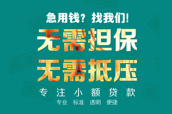 成都13小额信用贷款