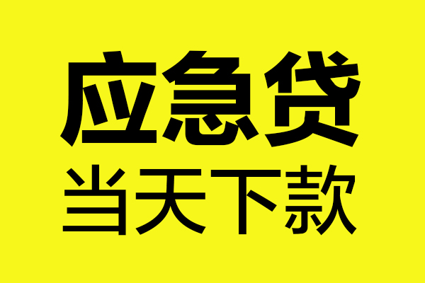 成都13做生意贷款