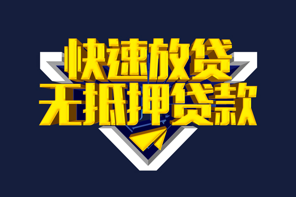 成都13贷私借