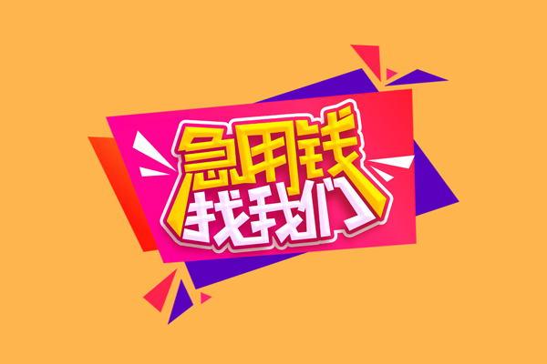 成都13私人借钱怎么收费
