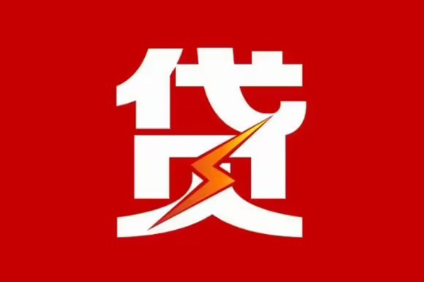 成都13私人借贷款