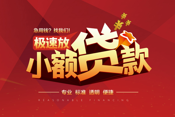 成都13信用贷款网