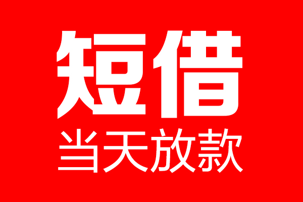 成都13哪里可以借钱